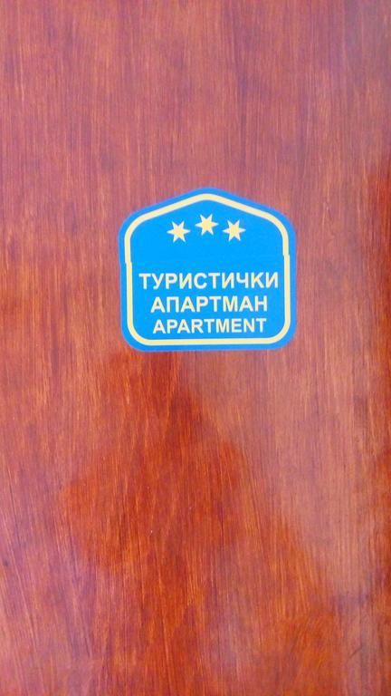 Djurdja Apartment Aranđelovac Exterior foto
